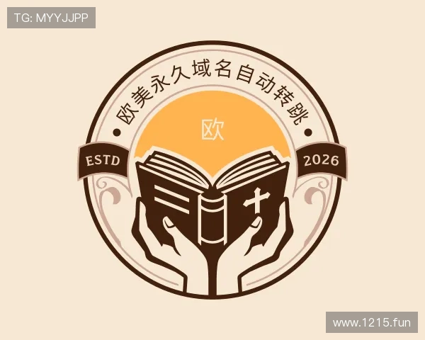 洞察欧美永久域名自动转跳